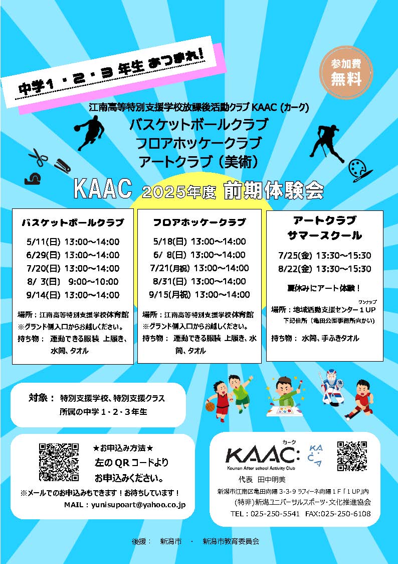 バスケットボールクラブ