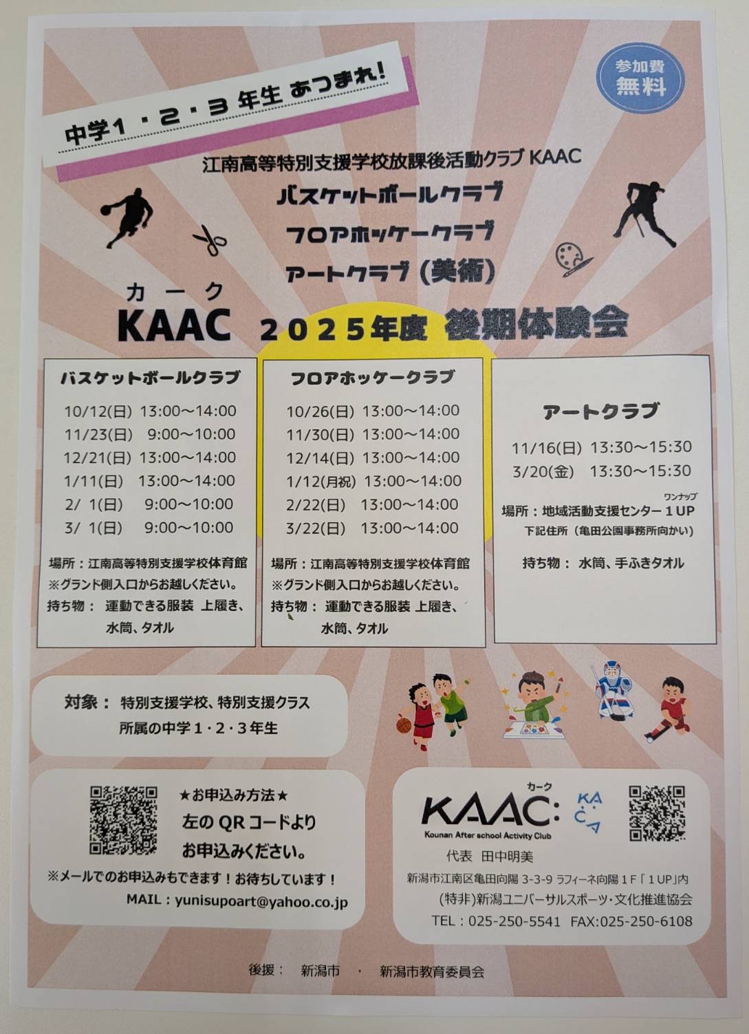 バスケットボールクラブ